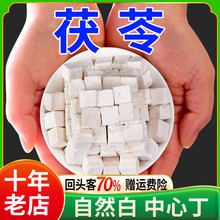 云南茯苓100-500g中药材茯苓块正品苻苓袋装获苓中药伏苓伏芩粉