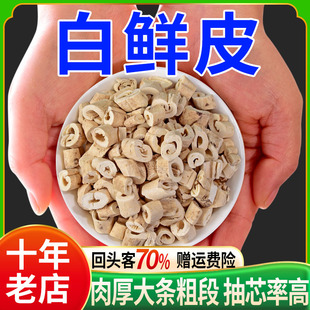 白鲜皮100 中药材北鲜皮白藓皮八股牛白癣皮中草药材 500g中药正品