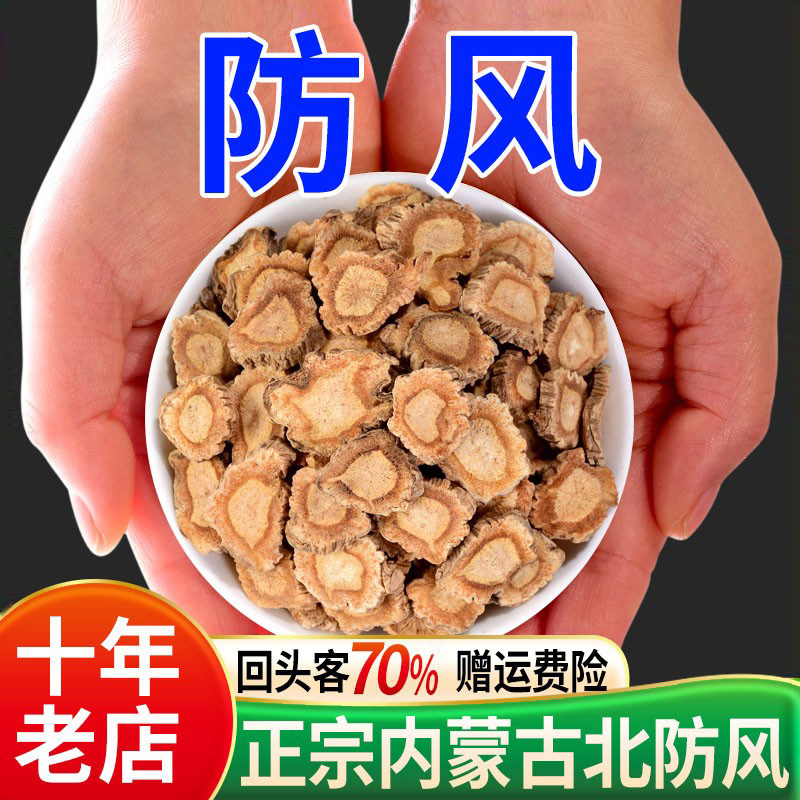 防风500g中药材官方旗舰店