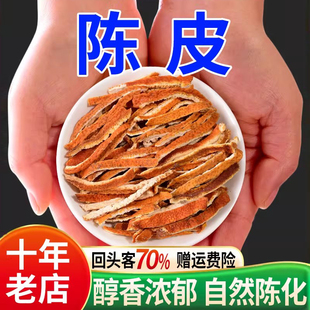 陈皮500g中药材正品 橙皮干泡茶冬瓜皮橘子皮干荷叶薏仁山楂薏米茶