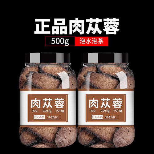肉苁蓉中药材150-500g正品泡水喝