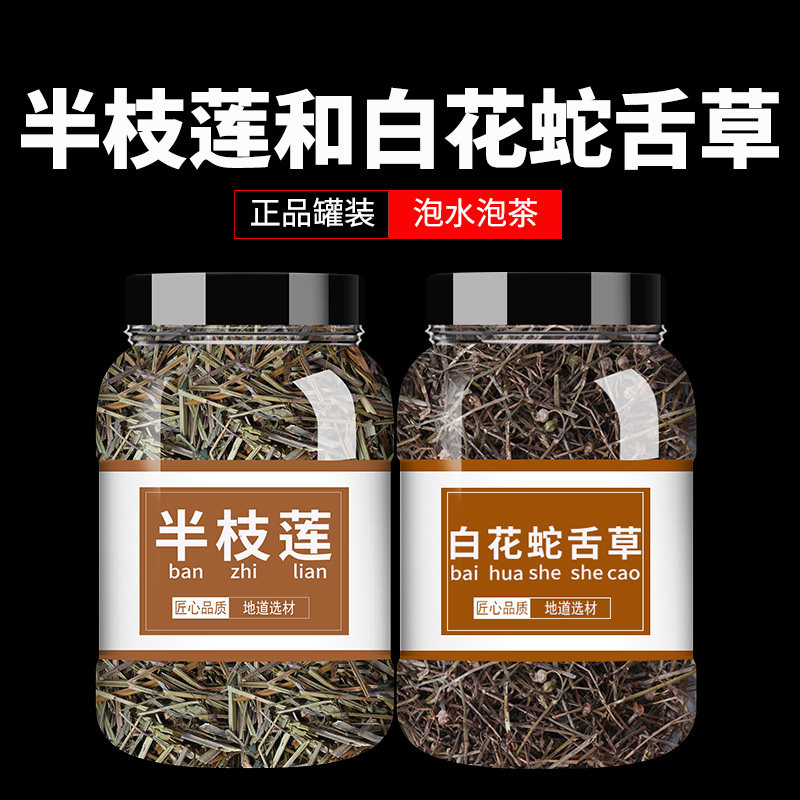 半枝莲白花蛇舌草正品中药材泡茶通经草半支莲蛇舌草和百花蛇舌草