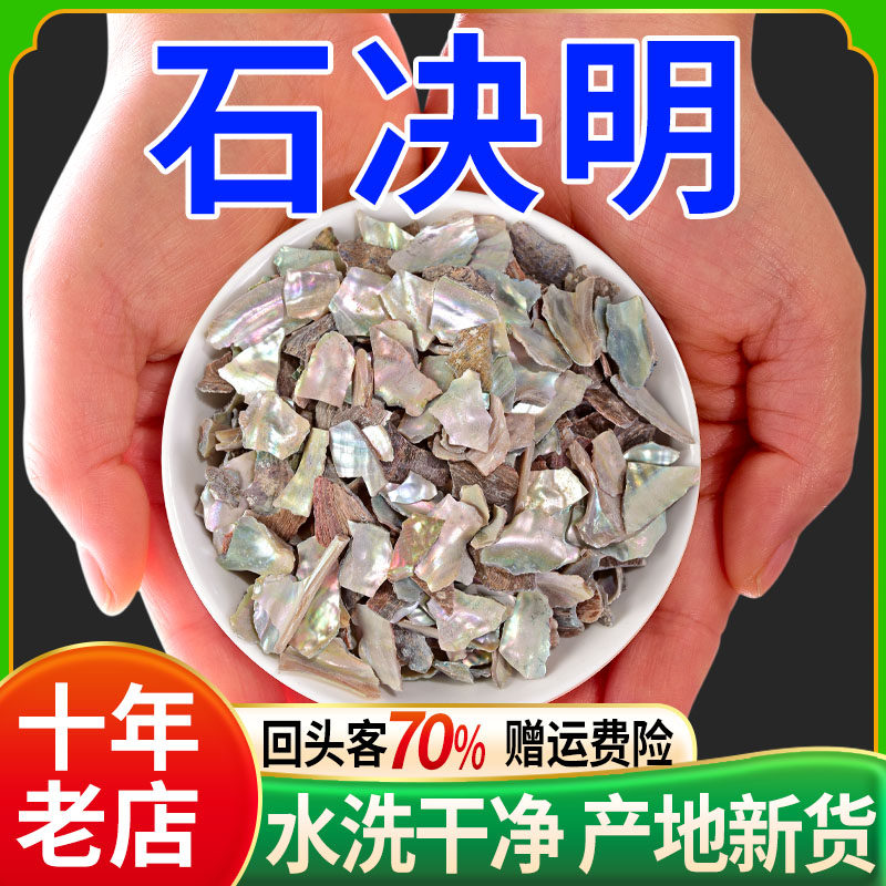 石决明500g中药材生石决明中药鲍鱼壳 九孔石决明粉中草药材批发