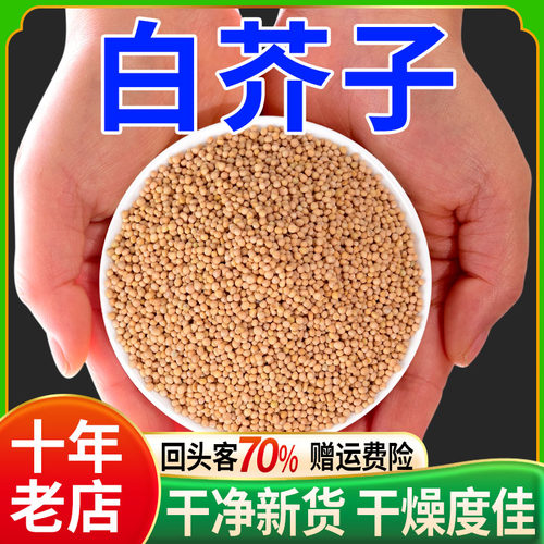 白芥子500g中药材正品批发紫苏子