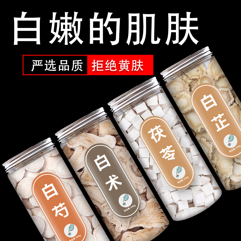 三白茶包白术白芍白茯苓甘草白芷白芨三白汤四白汤中药材三白茶