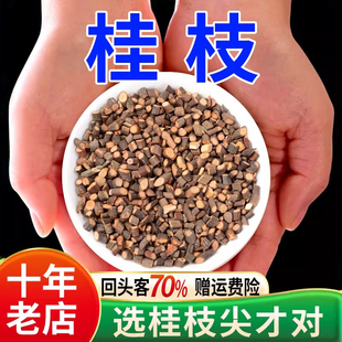 桂枝500g中药材桂枝尖中药细桂枝尖部桂技药材桂支去皮贵枝桂枝汤