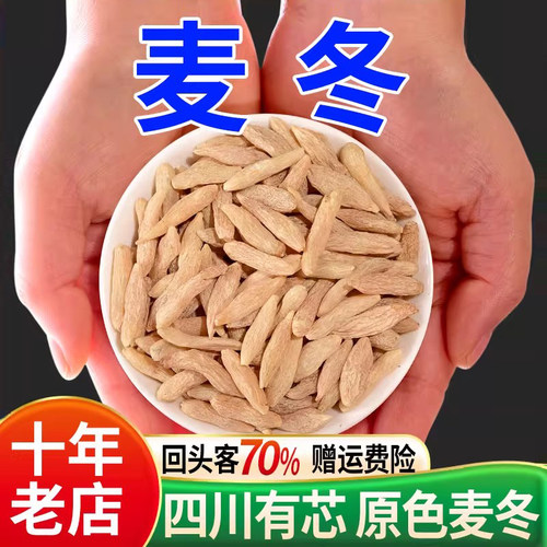 麦冬50-500g中药材正品官方旗舰店泡水喝黄茋川麦冬茶和麦门冬汤 - 封面