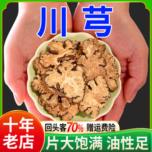 川芎500g中药正品 中药材川穹川弓川穹粉川弓片苍穹丹参葛根通红花