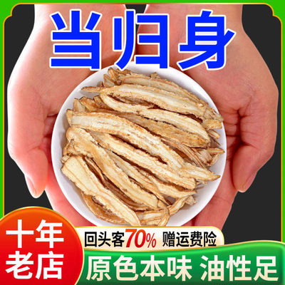 当归身500g中药材正品官方旗舰店