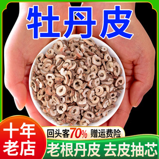 牡丹皮500g中药材抽芯牡丹根中药红花丹皮黄芪黄芩茶包大黄 汤 粉