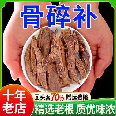 500g克中药材中药骨碎补正品