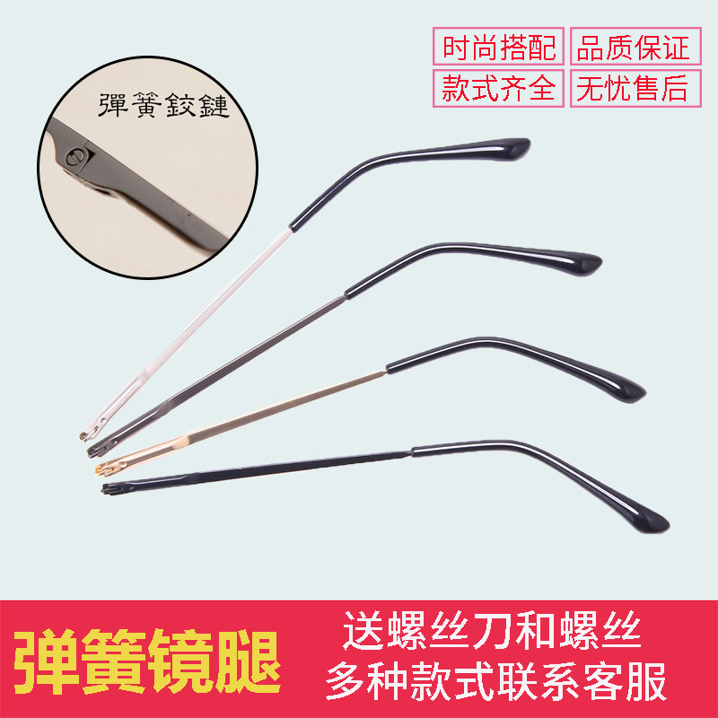 弹簧眼镜腿一对通用近视眼镜框镜架维修配件金属眼睛脚单牙更换