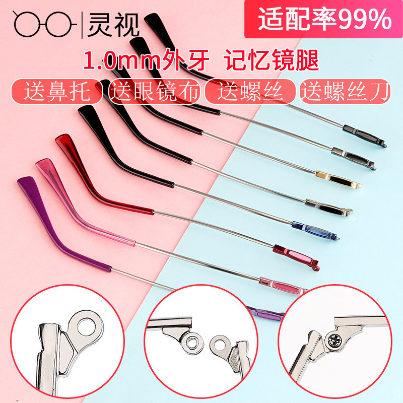 眼镜框架配件记忆眼镜腿一对断裂修复金属复古眼睛脚异形腿脚维修