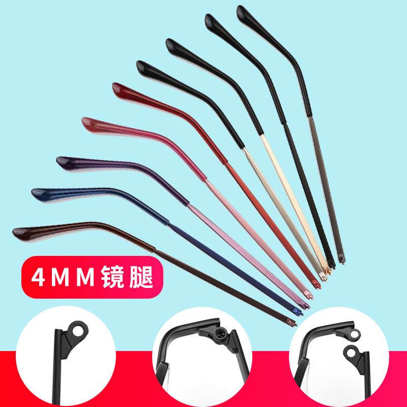 4mm金属眼镜腿一对通用单牙近视眼镜框腿脚支架配件断裂维修更换