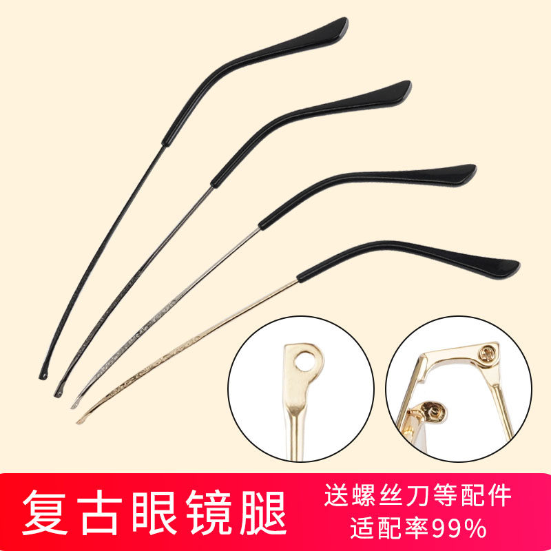 眼镜腿配件一对通用金属异形牙眼镜脚眼镜框架腿脚更换眼睛腿修复