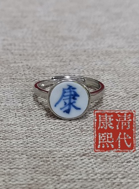 古瓷片创意青花瓷戒指环饰品古风个性小众高级感怀旧随手礼