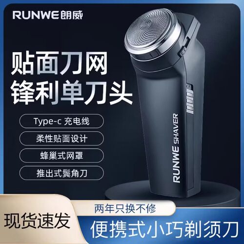 朗威单头胡须刀刮胡刀剃须刀充电式便携男士