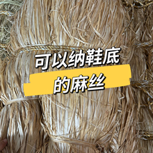 精选纳鞋底麻丝消防工程用丝扣密封麻丝水暖麻绳工程管道麻丝纳鞋