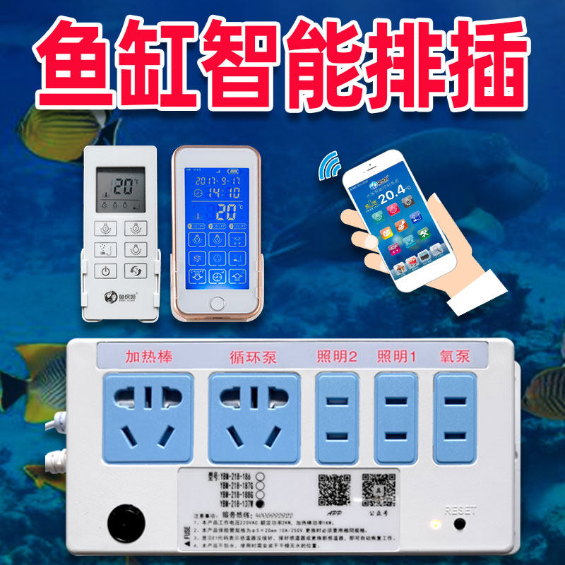 鱼保姆鱼缸智能遥控器简易控制水族箱灯光氧泵控制排插座水温显示