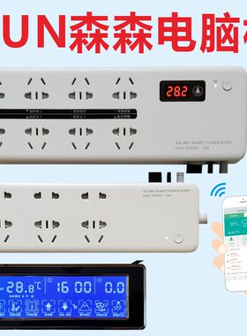 森森SUN水族箱龙鱼缸AQ680智能手机远程WIFI控制器排插线座包邮