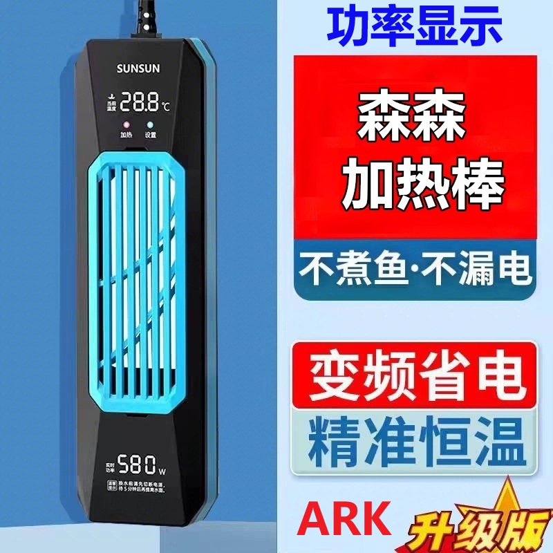 SUN森森鱼缸省电加热棒PID节能变频自动恒温加温器发热棒离水断电