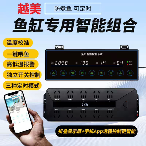 10孔鱼缸wifi智能控制插座绚多