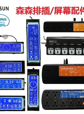 森森SUN鱼缸显示AQ210H单屏幕触摸排插控制器插线板温度探头包邮