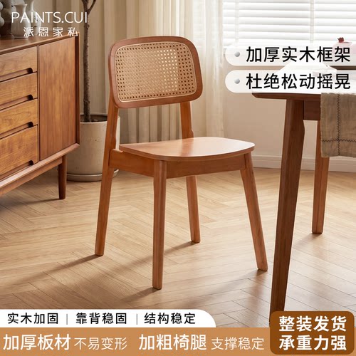 藤编简约现代家用实木餐椅