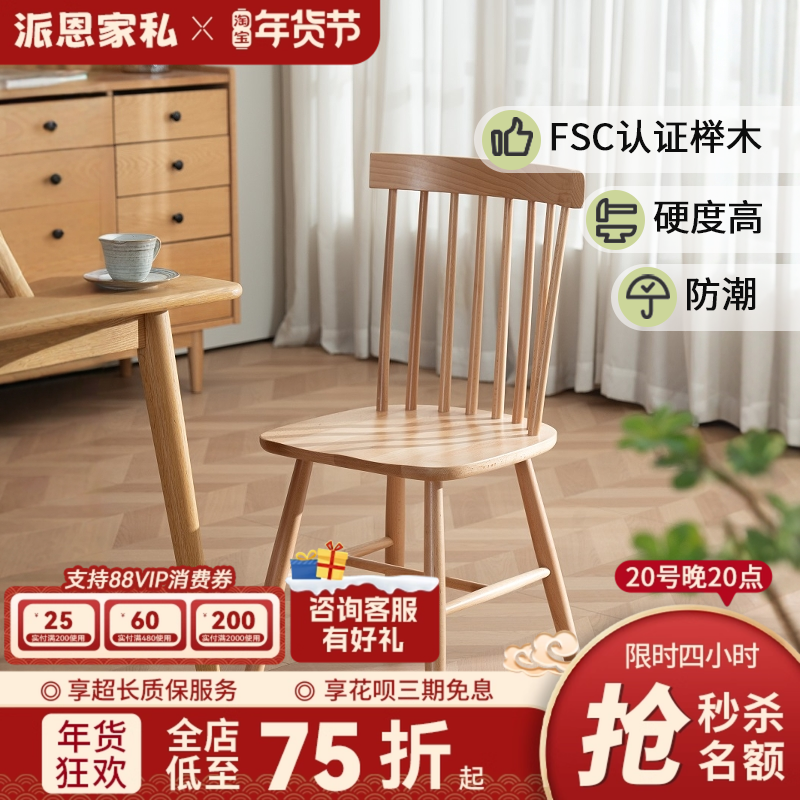 北欧餐椅家用木椅化妆椅书椅靠背椅咖啡厅椅子实木椅子轻奢温莎椅,住宅家具,餐椅,淘宝优惠券,粉丝福利购,淘宝优惠卷