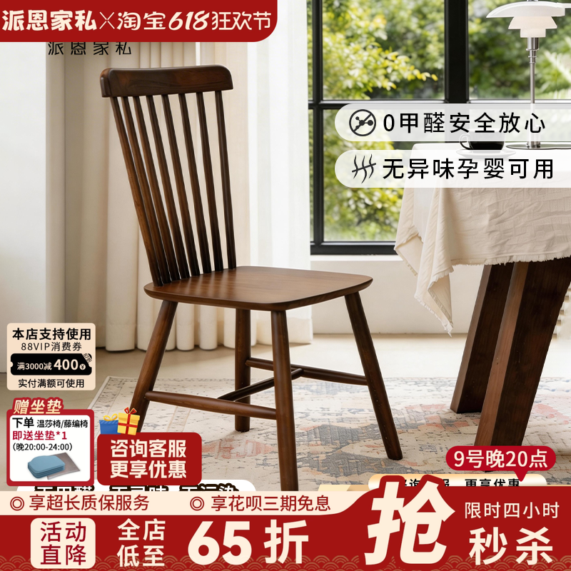 全实木餐椅温莎椅家用靠背椅0甲醛绿色环保无味孕妇可用复古餐椅
