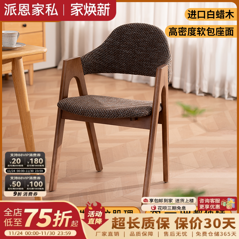 A字椅家用全实木餐椅洽谈椅