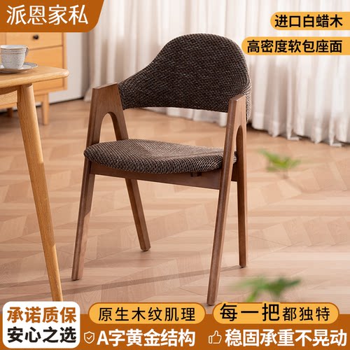 A字椅家用全实木餐椅洽谈椅