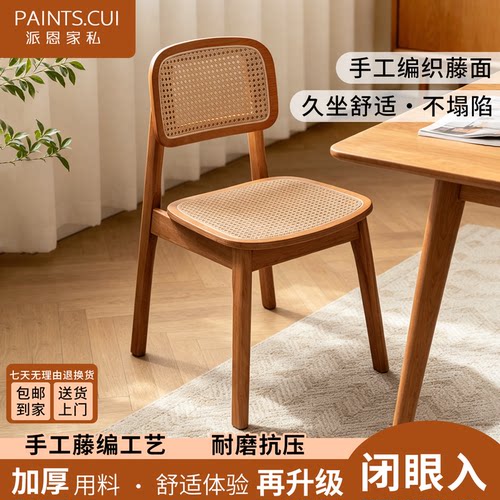 北欧藤编实木餐椅轻奢高级靠背椅