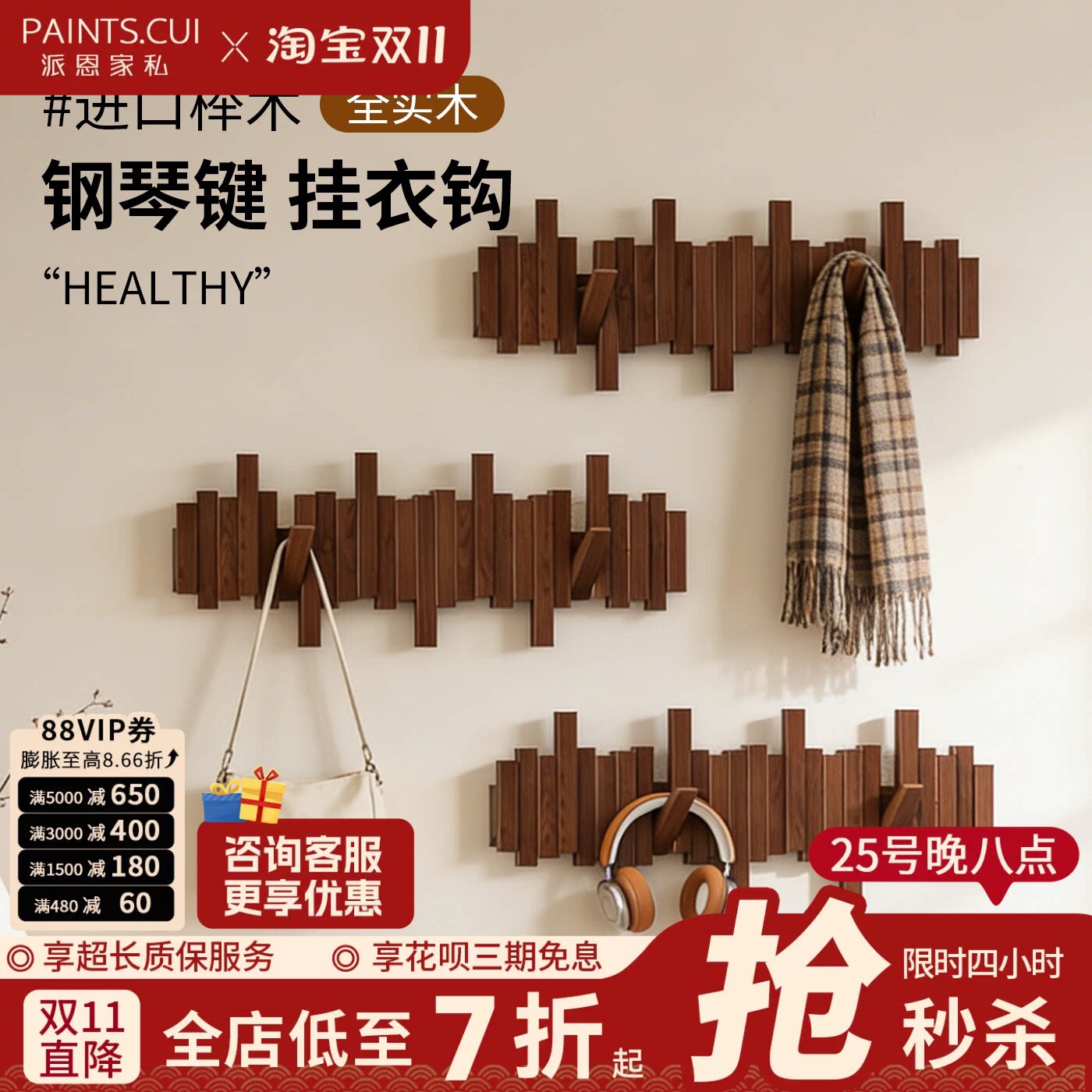 榉木钢琴键挂衣架壁挂式入户门玄关墙壁衣帽架创意实木置物挂衣架