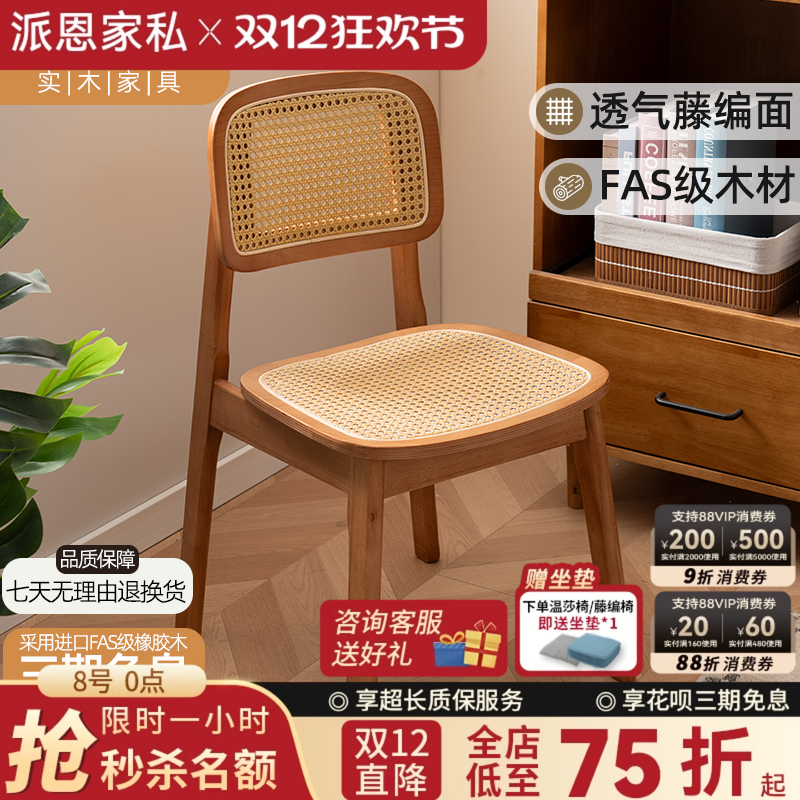 北欧藤编实木餐椅轻奢高级靠背椅