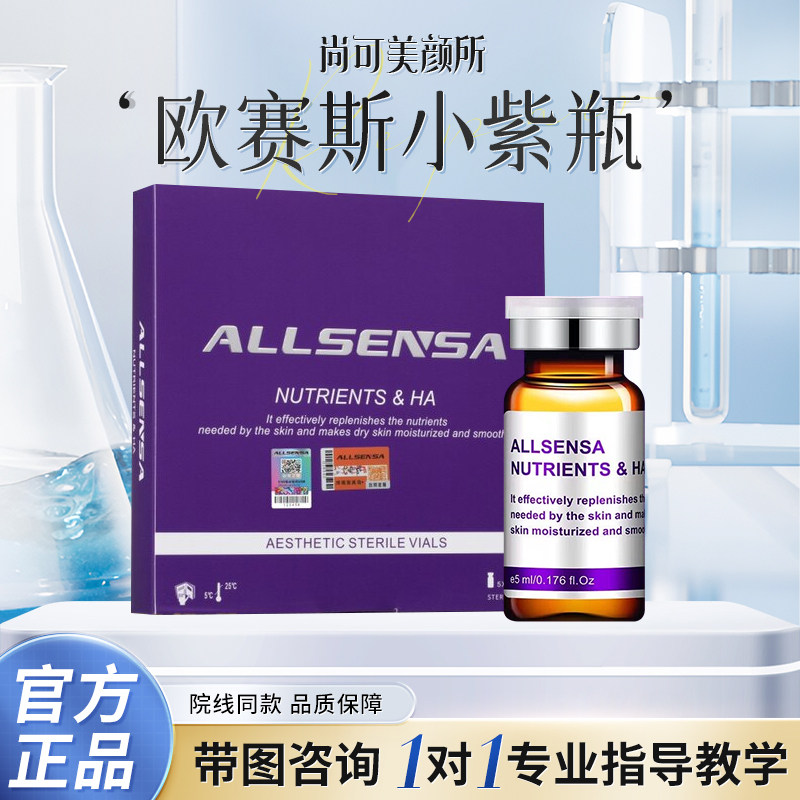 欧赛斯紫色修复肽补水紧致图片