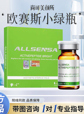 欧赛斯亮白肽水光精华改善暗沉