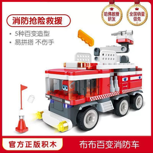 百变布鲁可消防车拼装布鲁克玩具男女孩儿童益智拼插大颗粒积木车