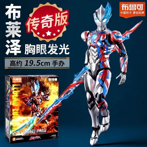 布鲁可传奇版布莱泽奥特曼拼装手办人偶发光玩具男孩礼物