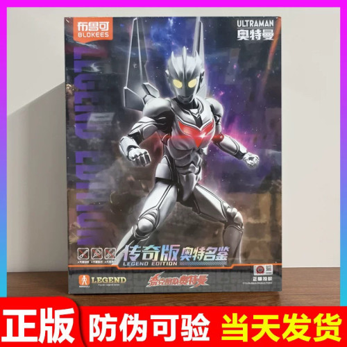 【新品】布鲁可积木人奥特名鉴传奇版诺亚奥特曼拼装模型手办