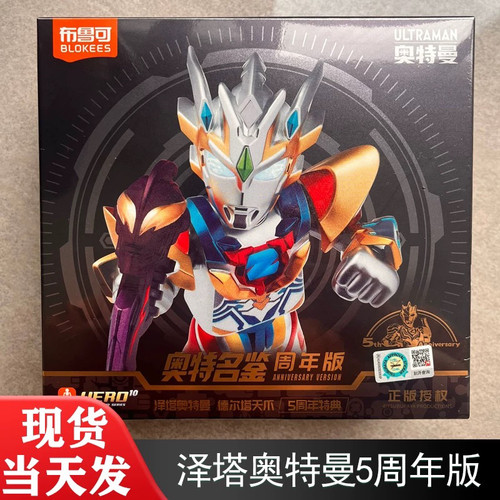 新品布鲁可积木人奥特名鉴5周年版泽塔奥特曼德尔塔天爪特典