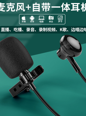 青律 领夹式麦克风手机录音吃播直播K歌电脑声卡专用主播迷你话筒