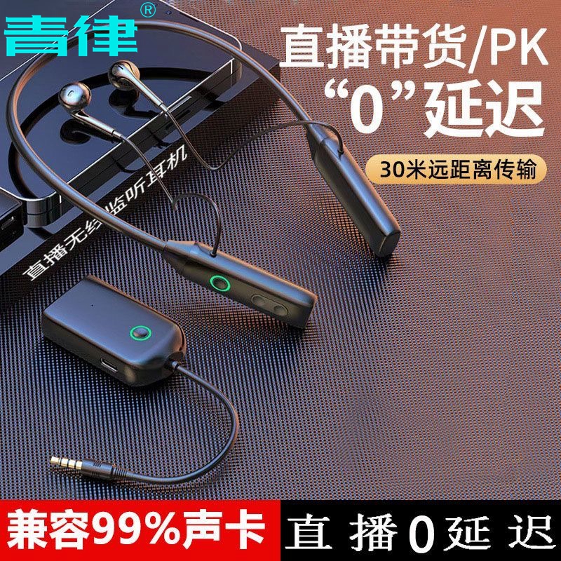 直播无线监听耳机手机直播声卡户外降噪网红主播挂脖式蓝牙耳塞