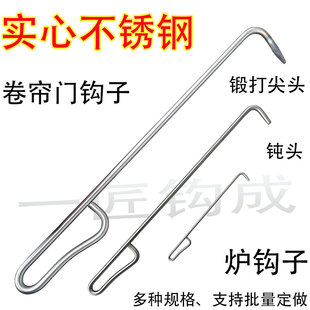 不锈钢卷帘门钩子商铺店铺拉门勾6/8/10手拉钩火炉烧烤钩子炉钩子