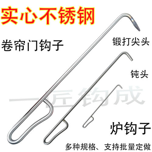 不锈钢卷帘门钩子烧烤勾子炉钩子
