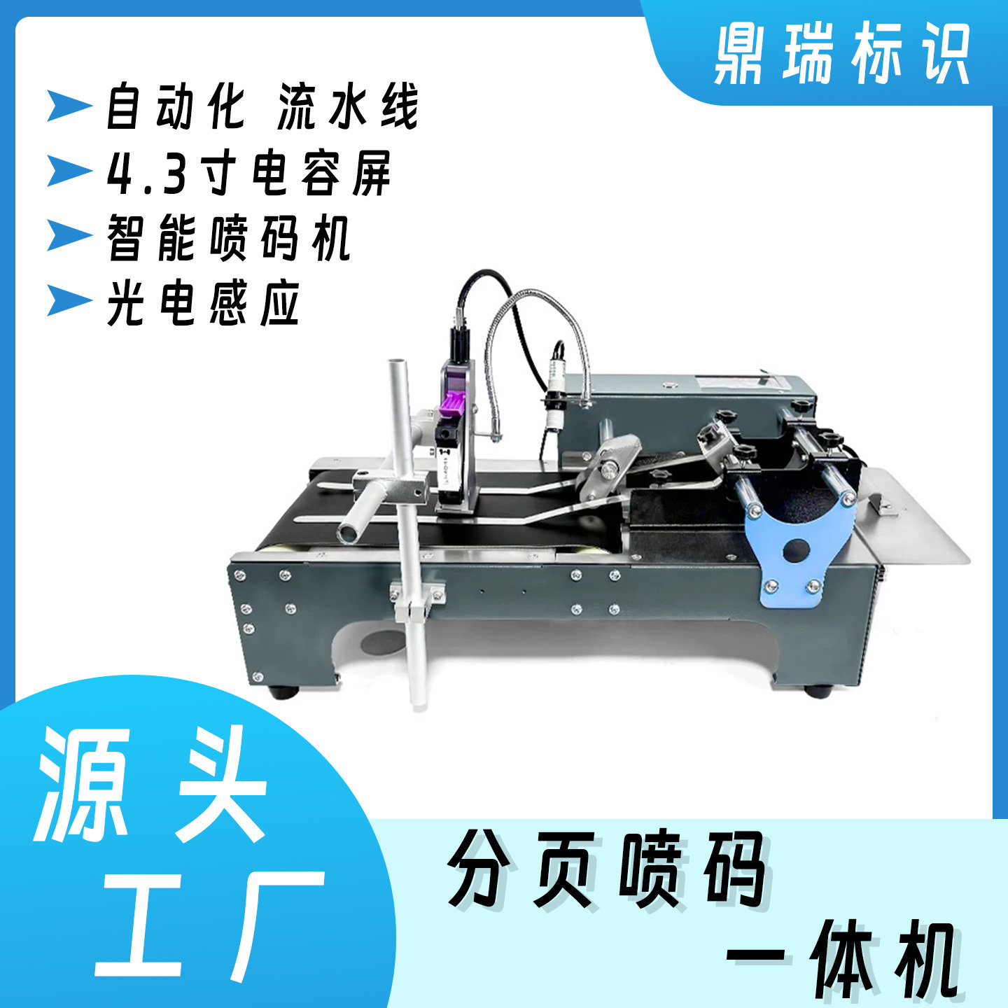 分页喷码一体机智能高速高清