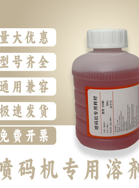 D901粉色500ML喷码机溶剂适配PE/金属塑料喷码厂车间专用喷码耗材