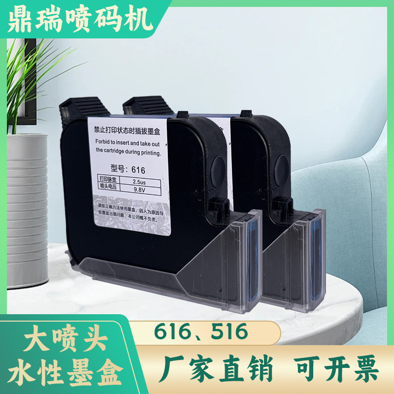 516/616水性墨盒大喷头适配纸张/无纺布/木质材质喷码机专用耗材