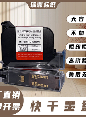 进口原装喷码机黑色墨盒通用高附着速干JS21（M)惠普喷嘴12.7/25.