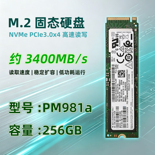 三星PM981a256GBNVMe固态硬盘